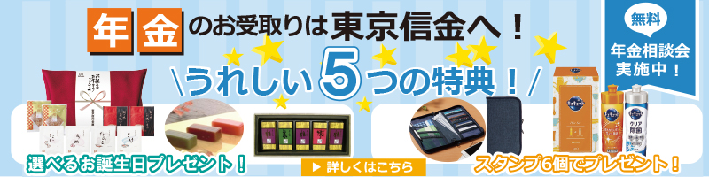 とうしん年金サービス
