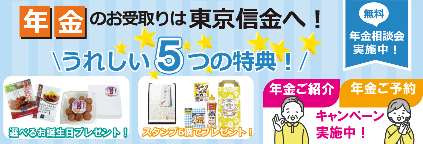 とうしん年金サービス