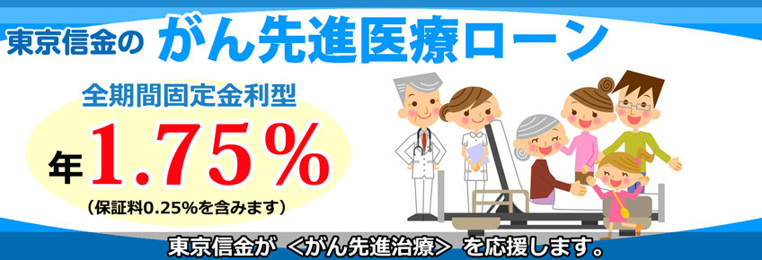 がん先進医療
