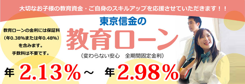 教育ローン