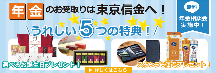 とうしん年金サービス